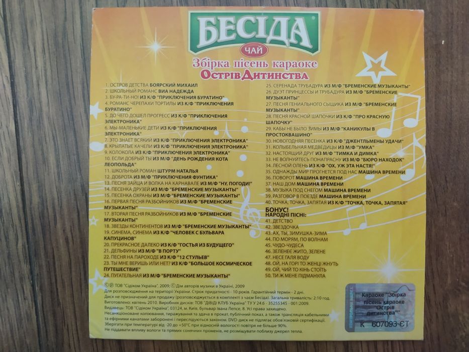 збірка пісень караоке Остров Дитинства