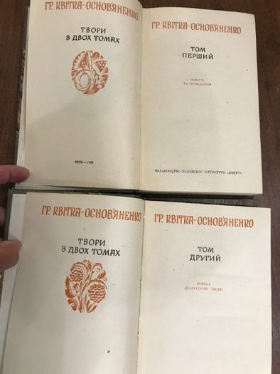 Квітка-Основ'яненко 2т Конотопська відьма Шельменко-денщик Сватання на