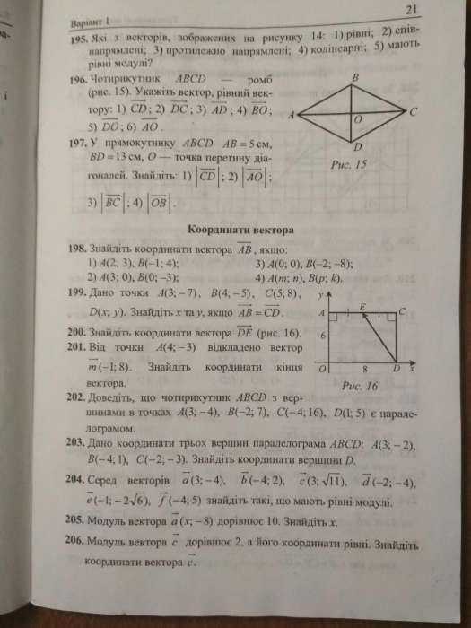 Геометрия 9 класс