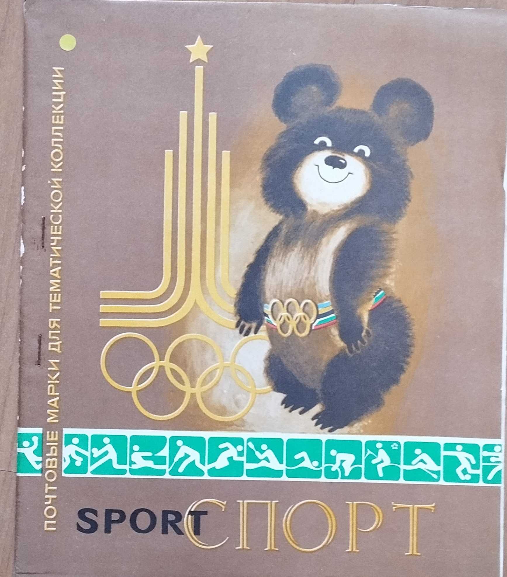 7 colecções de selos da ex URSS.