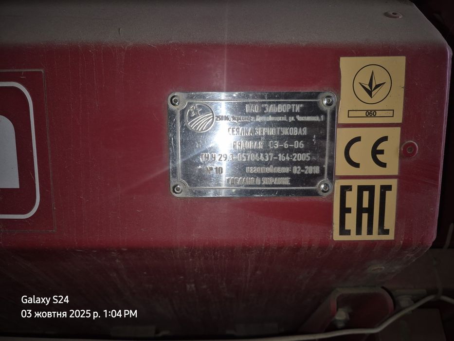 Сівалка червона зірка АСТРА 6 м.