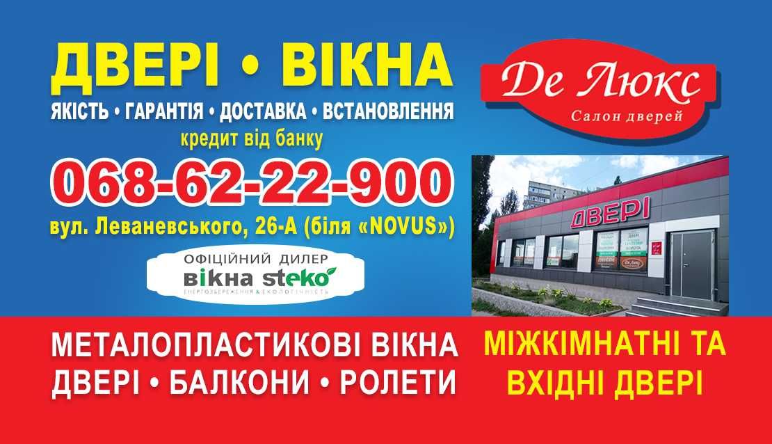 ДВЕРІ міжкімнатні і вхідні , Вікна , балкони .АКЦІЇ !