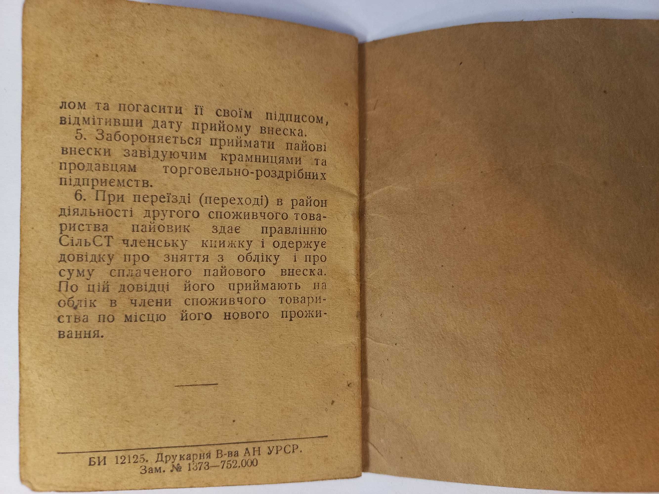 Билет книжка кооператив пай членство винтаж СССР