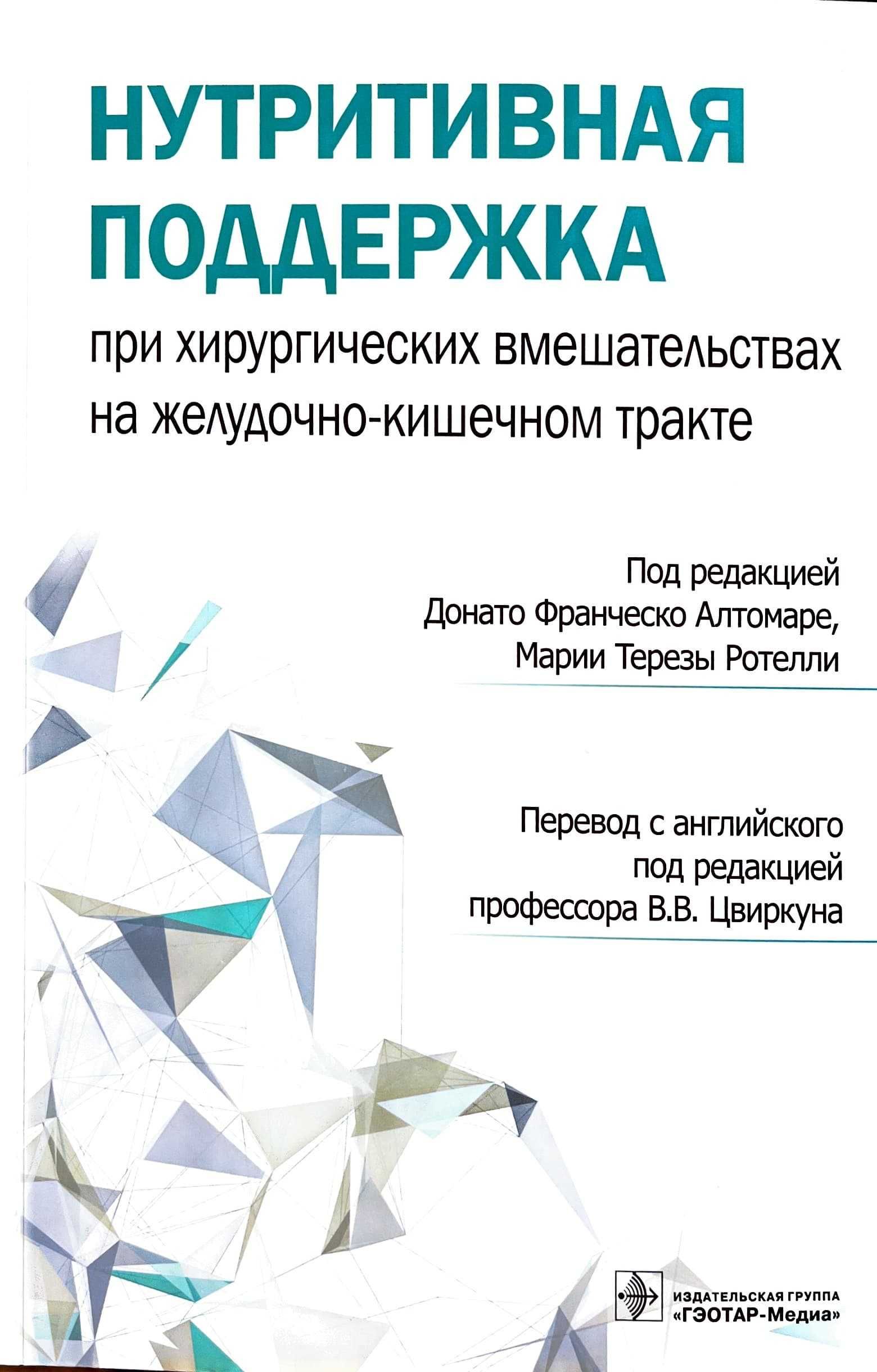 Нутритивная поддержка при хирургических вмешательствах