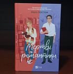 Ешлі Постон Мертві романтики