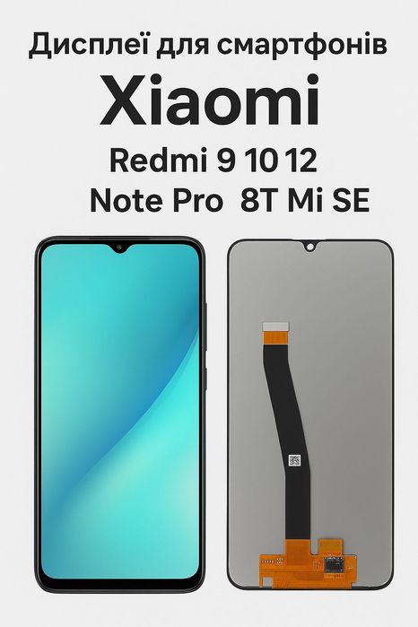 Дисплеї для смартфонів Xiaomi Redmi 9 10 12 Note Pro 8T Mi SE