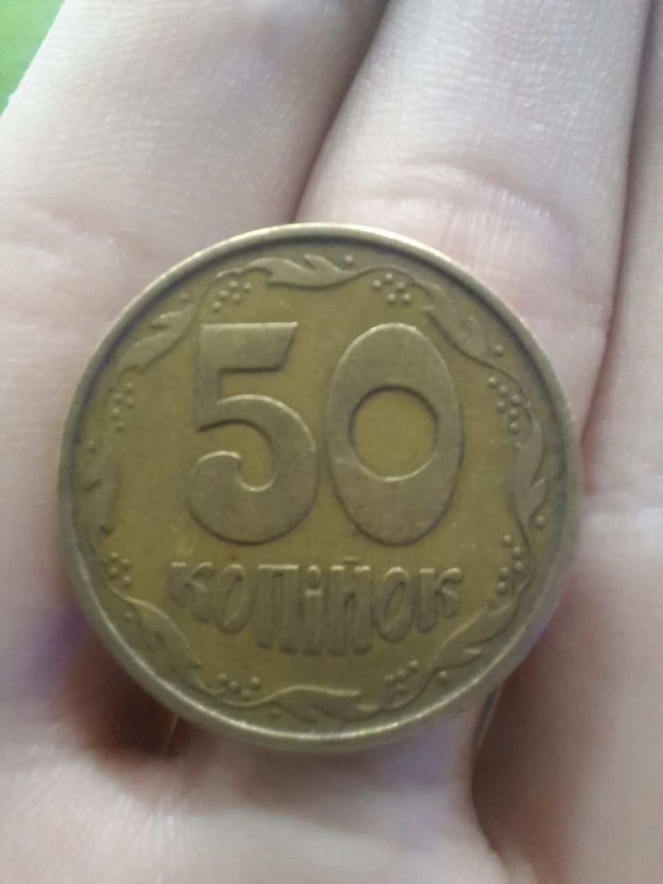 Монета 50 копійок 1994 1.1АГм