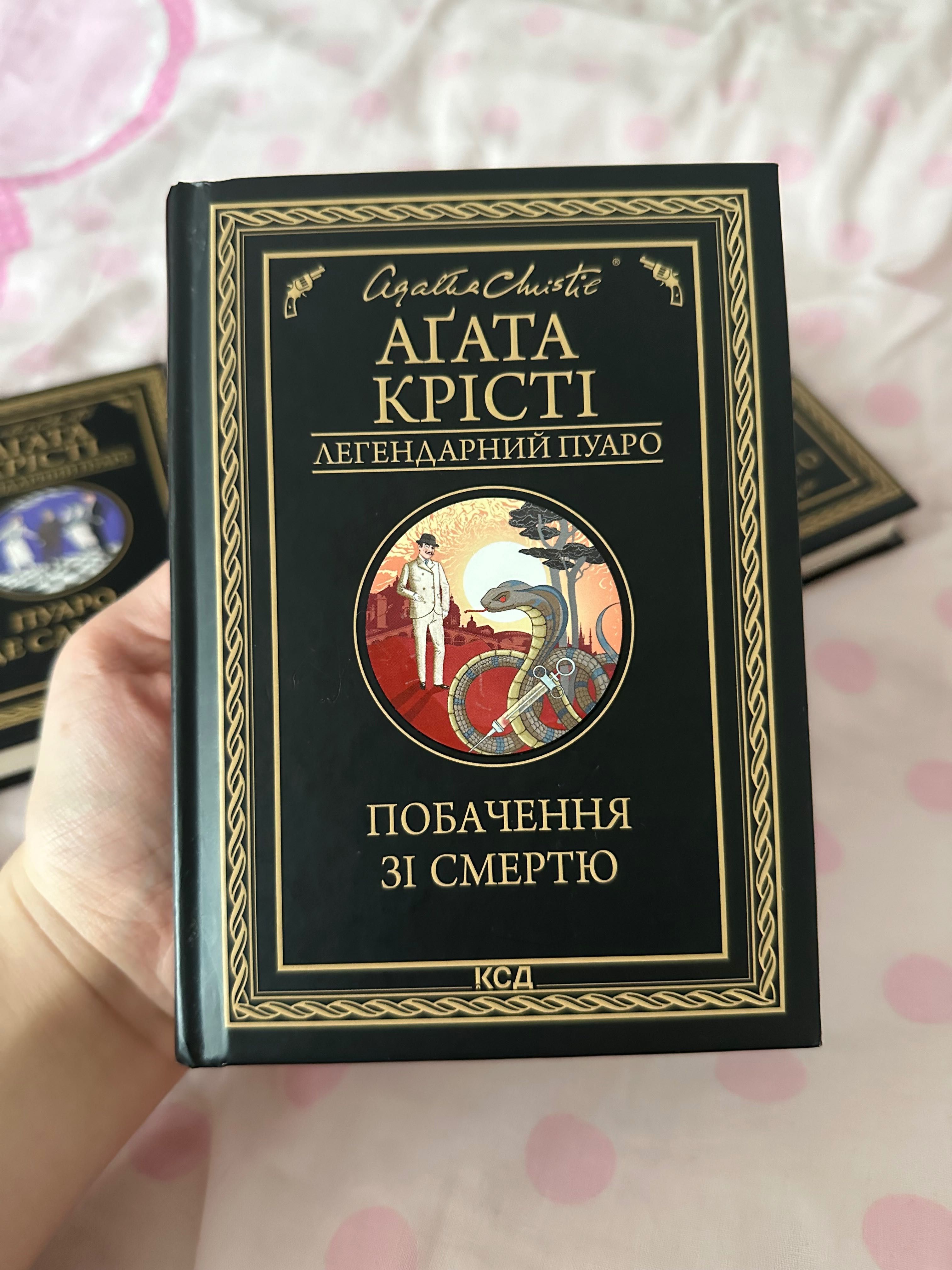 Книги Аґати Крісті