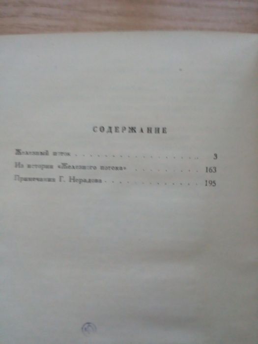 Серафимович 1948 г.