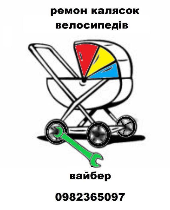 ремонт дитячих возиків