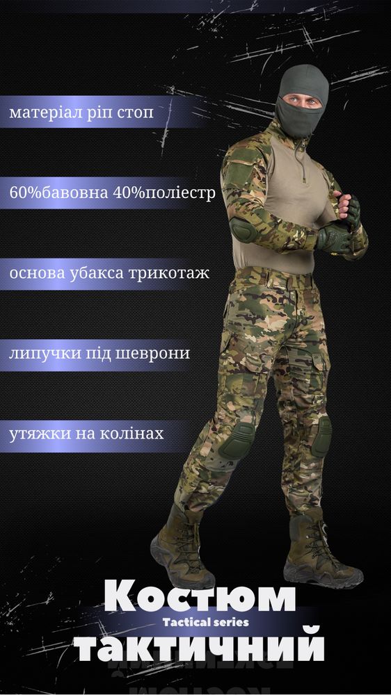 Тактический костюм мультикам  В комплекте наколенники налокотники
