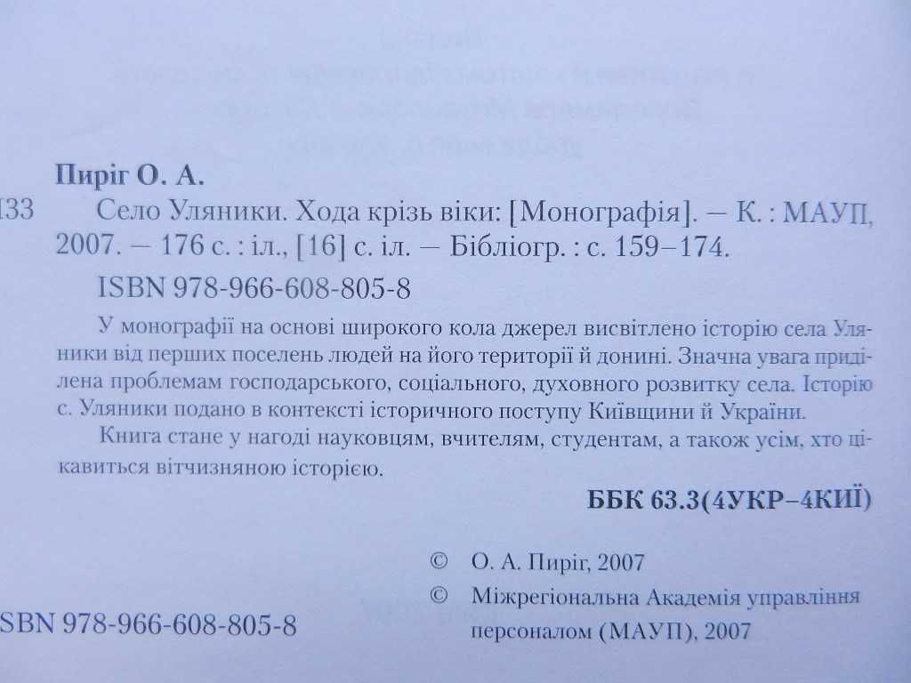 Малотиражні видання: Сорочан Н., Пиріг  О., Музиченко С.