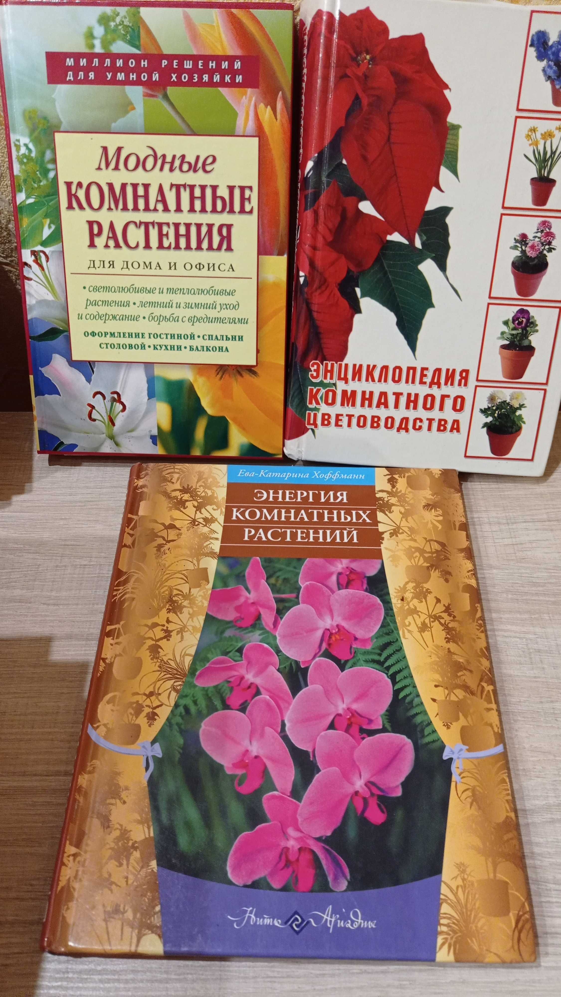 Книги про кімнатні рослини