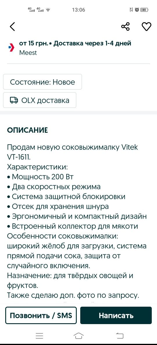 Соковыжималка Электрическая