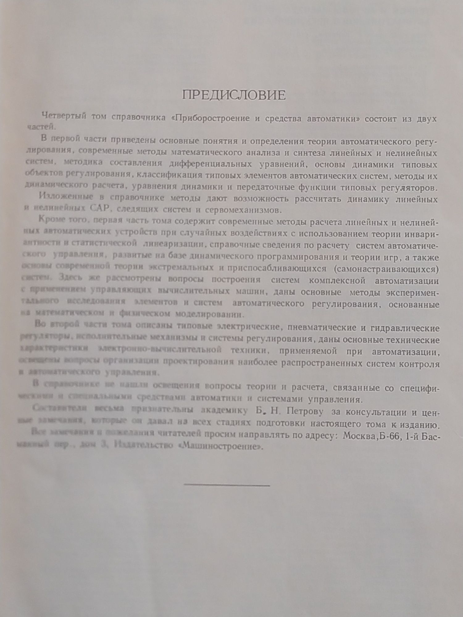 Автоматическое регулирование и средства автоматики год издания 1965 т.