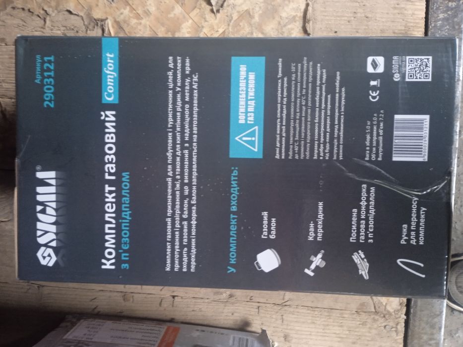 В Наявності ! Комплект газовий 8 л. кемпінг з п’єзопідпалом !