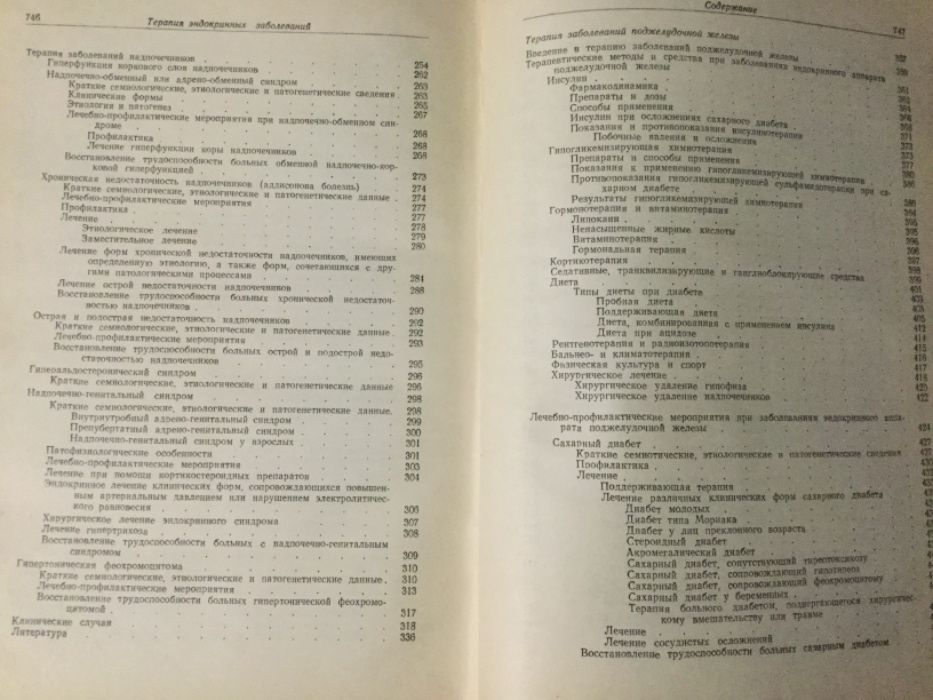 Книга Терапия эндокринных заболеваний 733 страницы