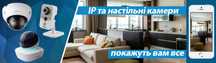 Встановлення та Налаштування відеоспостереження