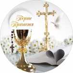 Банер Перше Святе Причастя прокат