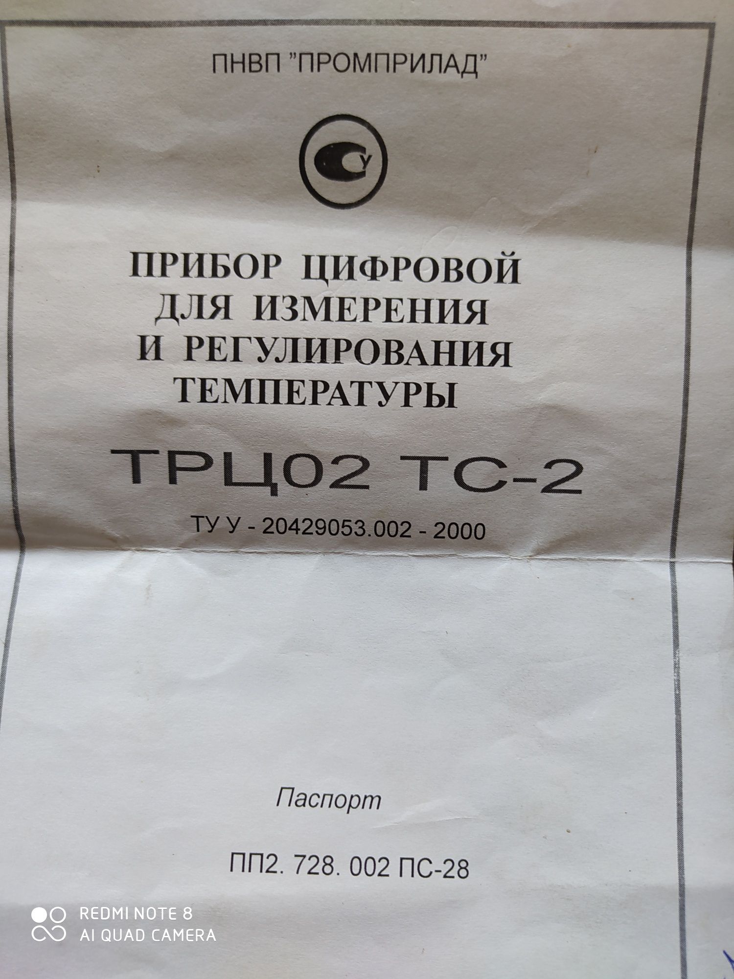Прилад цифровий для вимірювання і регулювання температури