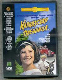 "Кавказская пленница", фільм на двох дисках DVD