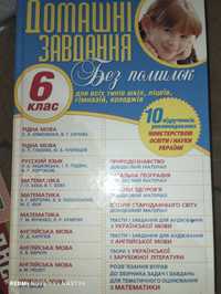 ГДЗ 5 клас, 6 клас