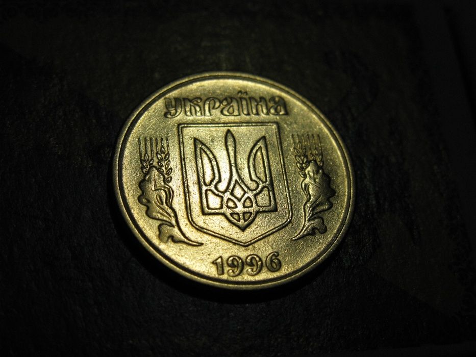 Редкая монета Украины 25 копеек 1996 года