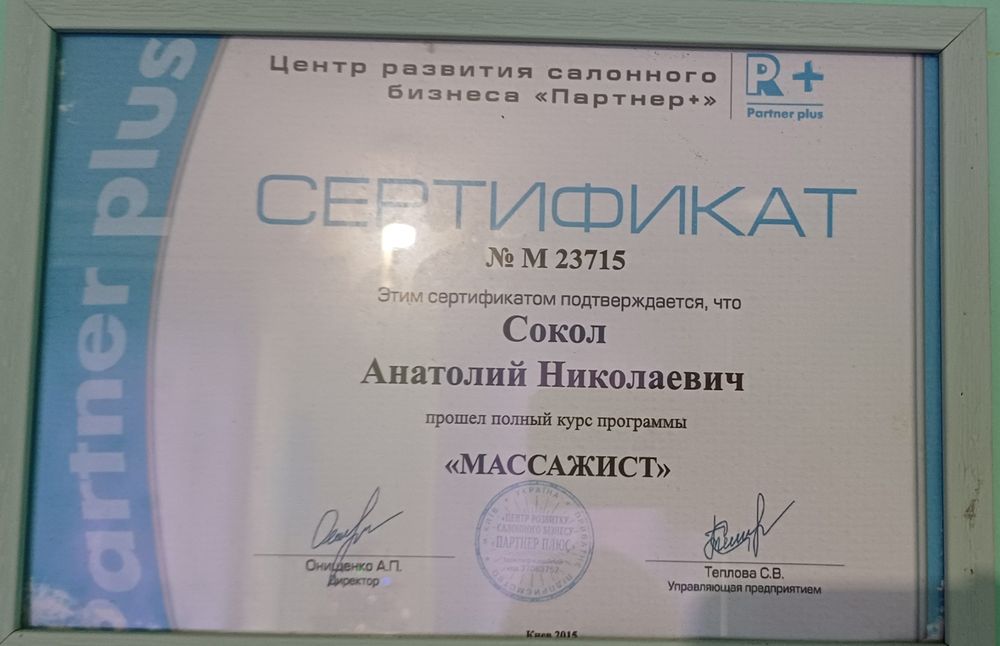 Масаж, реабілітація для дітей та дорослих, подарункові сертифікати