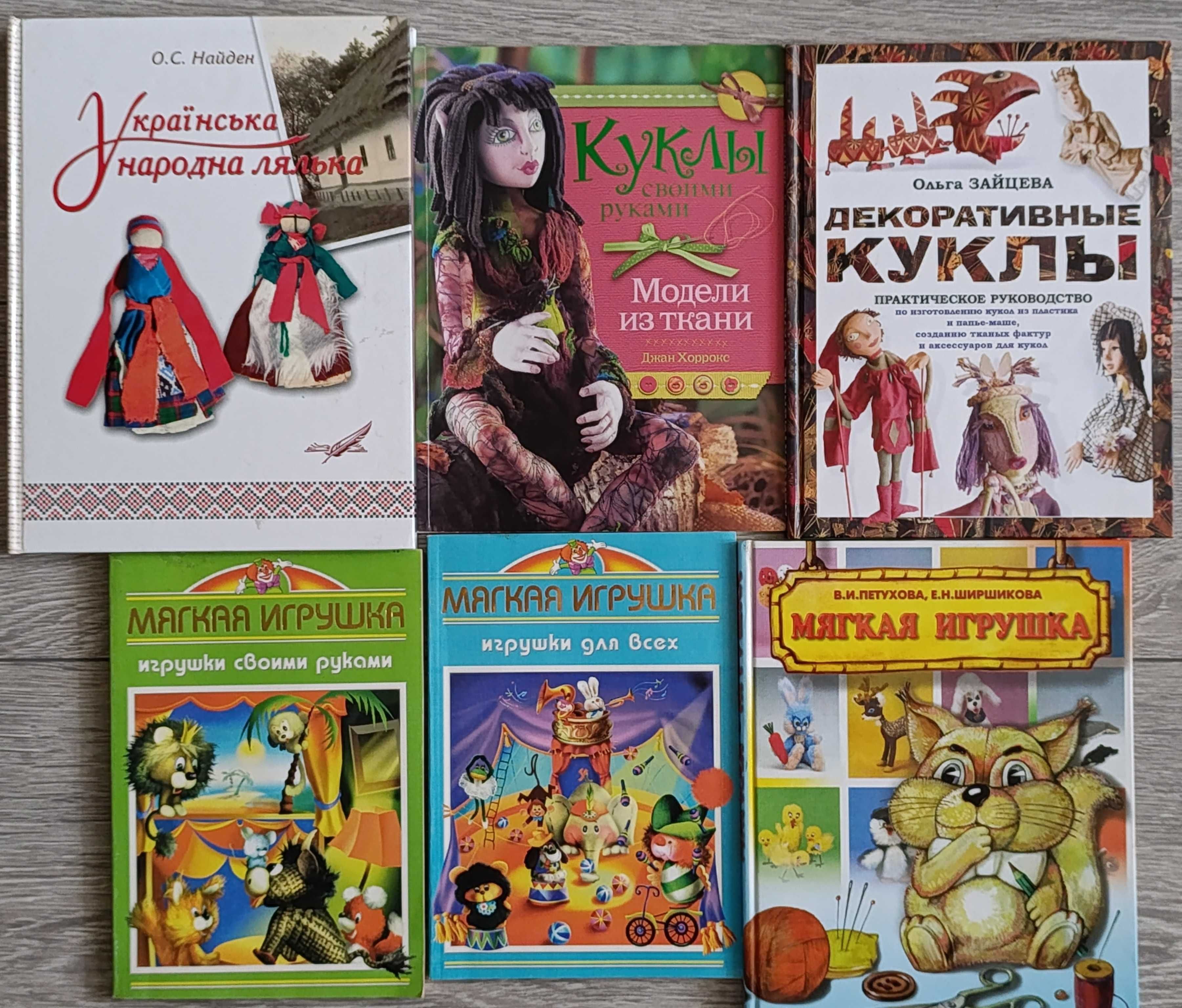 Книги по рукоделию: куклы, мягкая игрушка, оригами, пэчворк, ленты