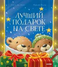 Книга. " Лучший податок на свете. Бука и Буся" Клевер, Джонс Стелла