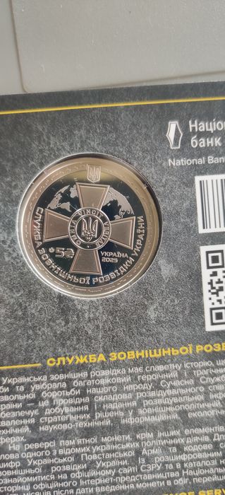 Монета -Служба зовнішньої розвідки.