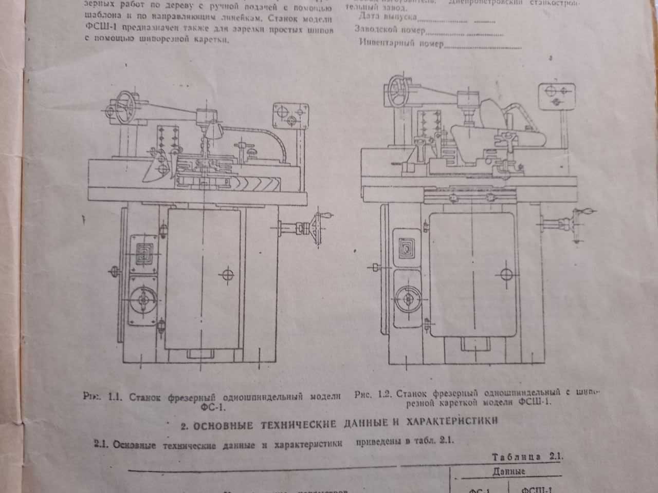 Продам фрезерный станок с шипорезной кареткой ФСШ 1