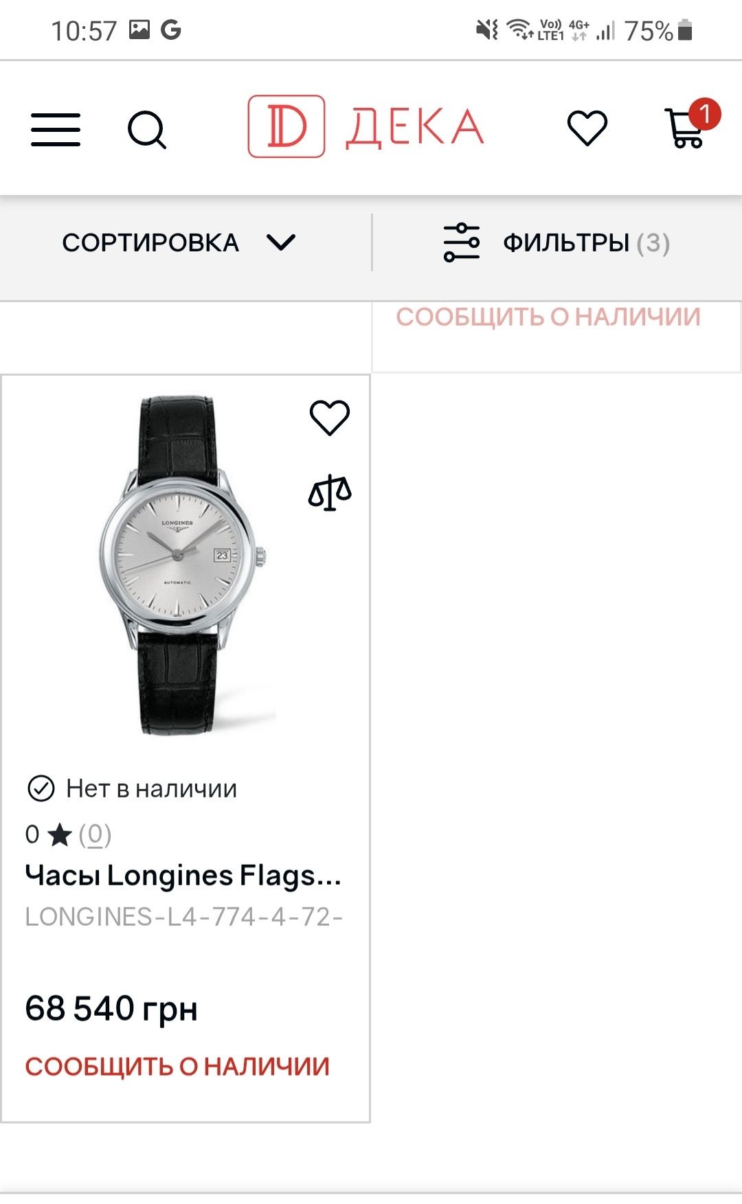 Швейцарський годинник Longines Flagship