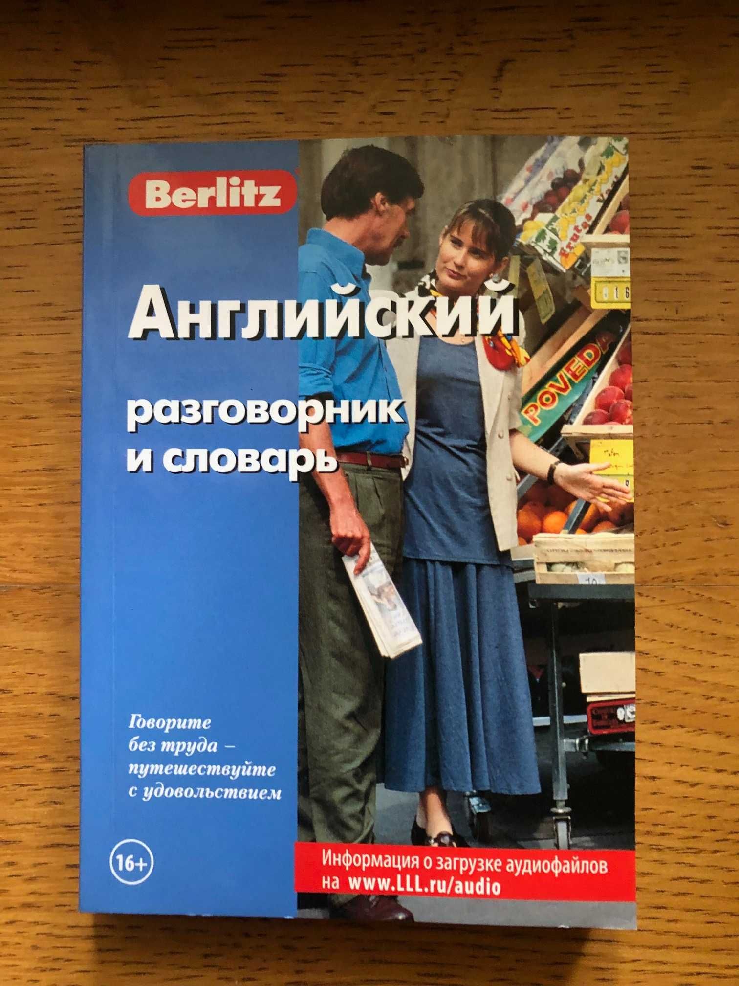 Карманный Английский разговорник и словарь Berlitz