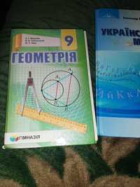 Підручники 9 клас(геометрія,українська мова Авраменко,всесвітня історі
