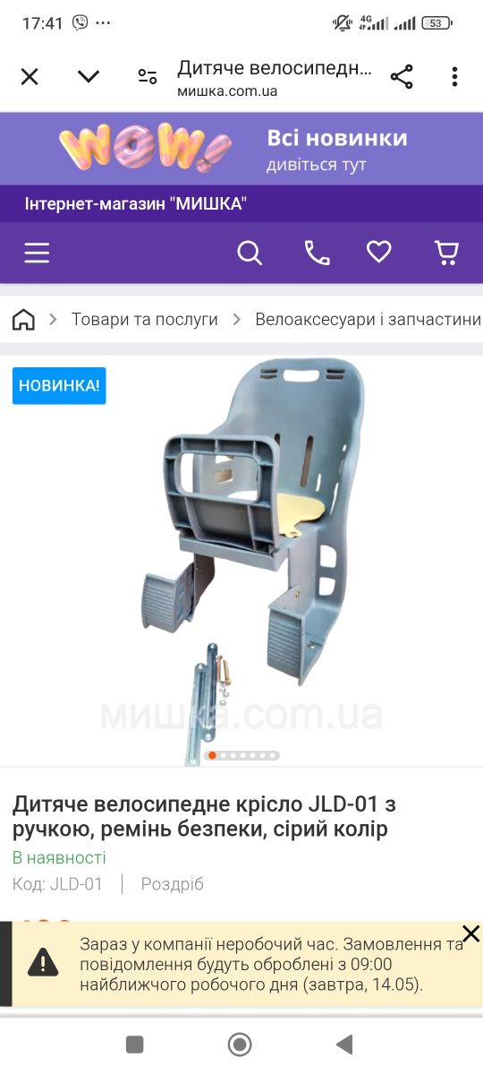 Продам велокрісло дитяче нове