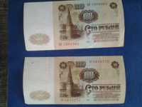 продам банкноты СССР ном.100, 50,25 -1961г