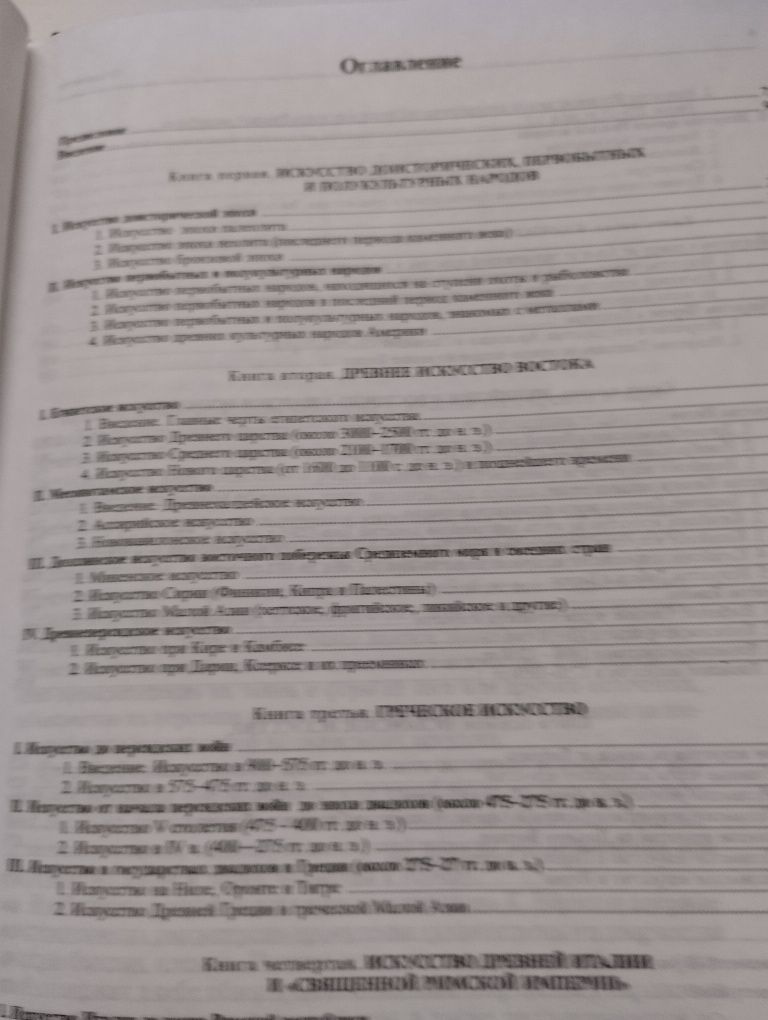 История искусства всех времён и народов в 3 книгах Карл Верман