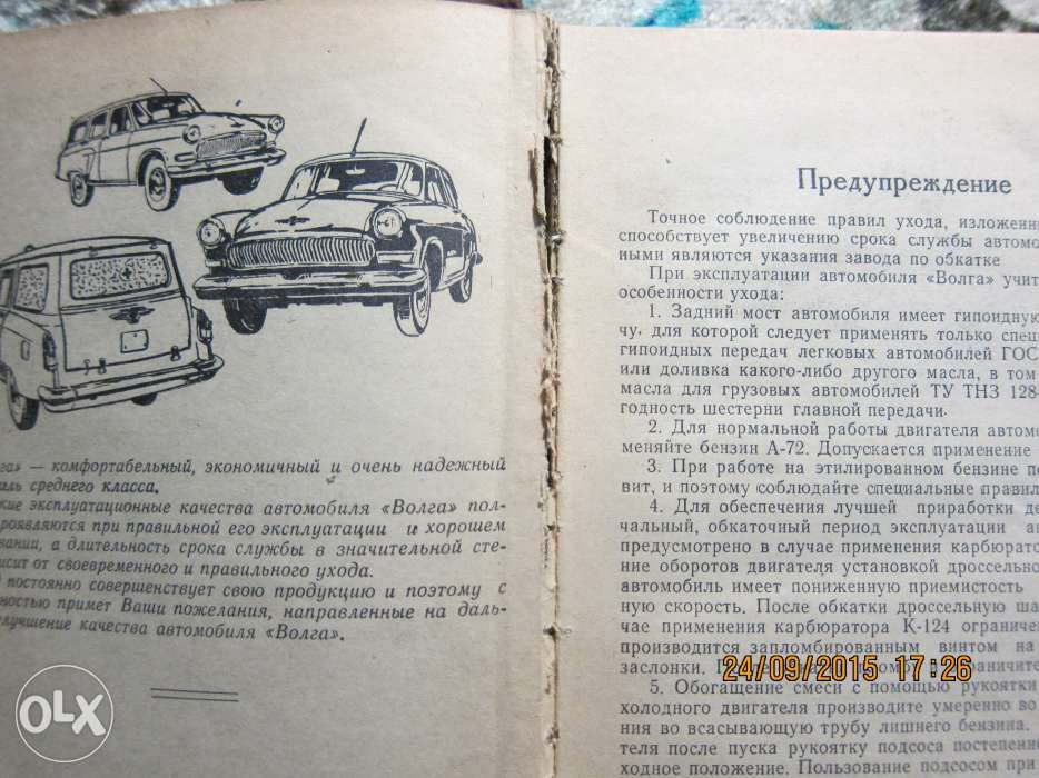 Транспорт Литература по Обслуживанию и Ремонту авто  ГАЗ-21 Волга