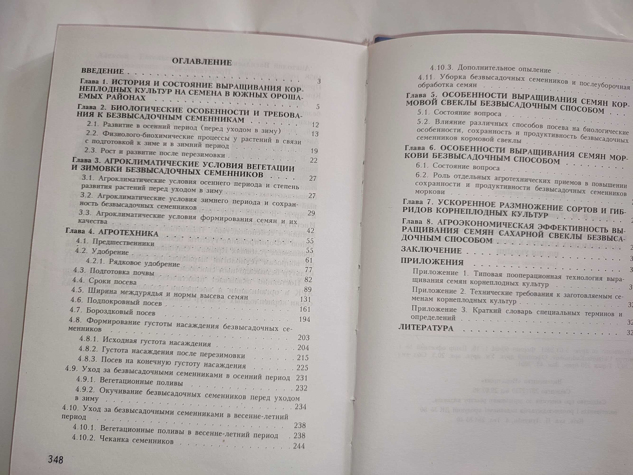 Биология и агротехника безвысадочных семенников корнеплодных культур