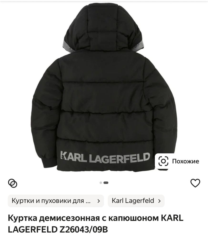 Куртка Karl Lagerfeld на мальчика/ подростка