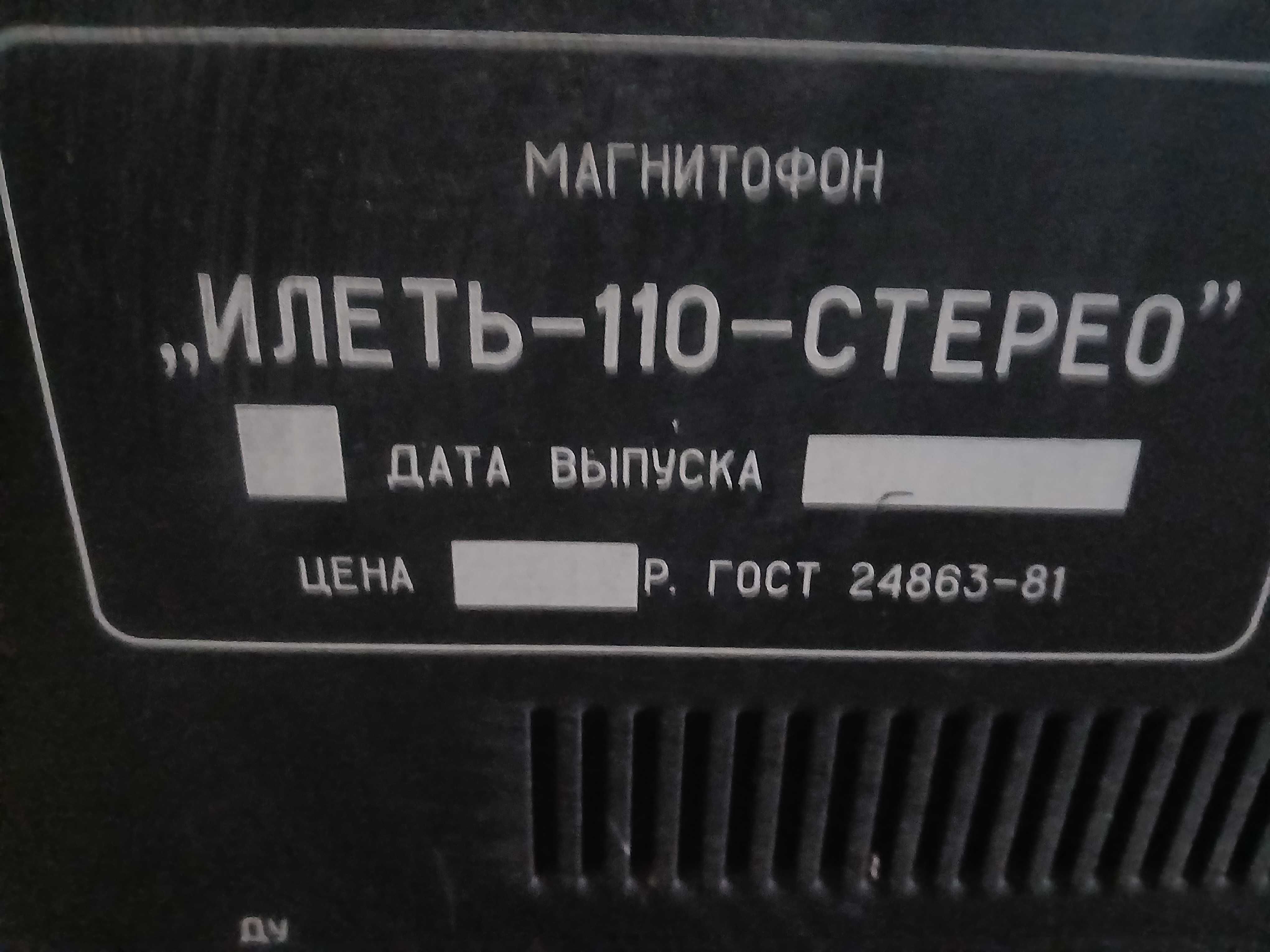 Magnetofon szpulowy ILIET 110 produkcji ZSRR. UNIKAT.