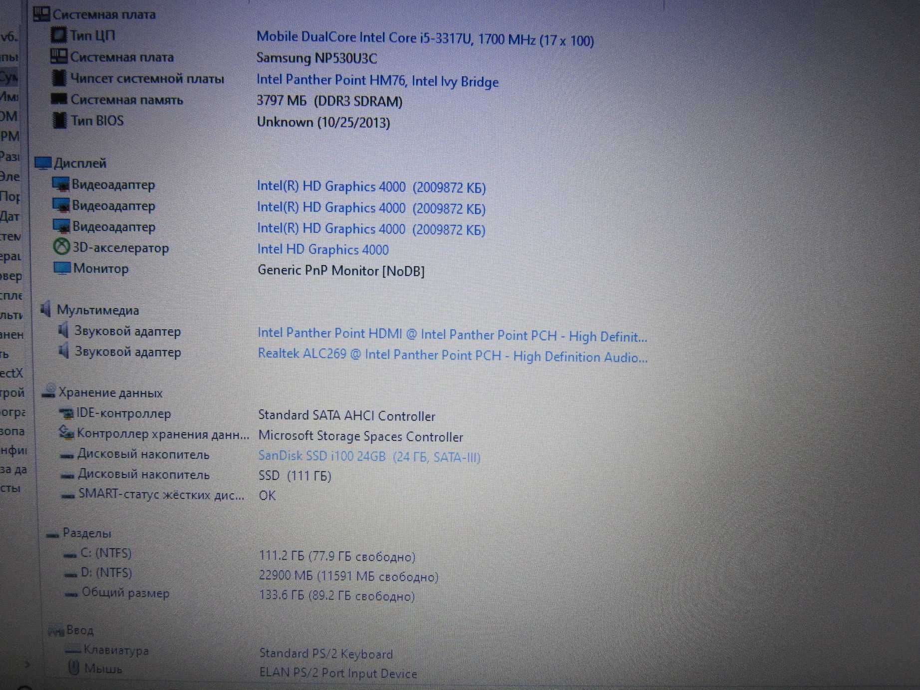 Ультрабук Samsung 13.3" / Intel Core i5-3317U / 4Gb / 120Gb SSD