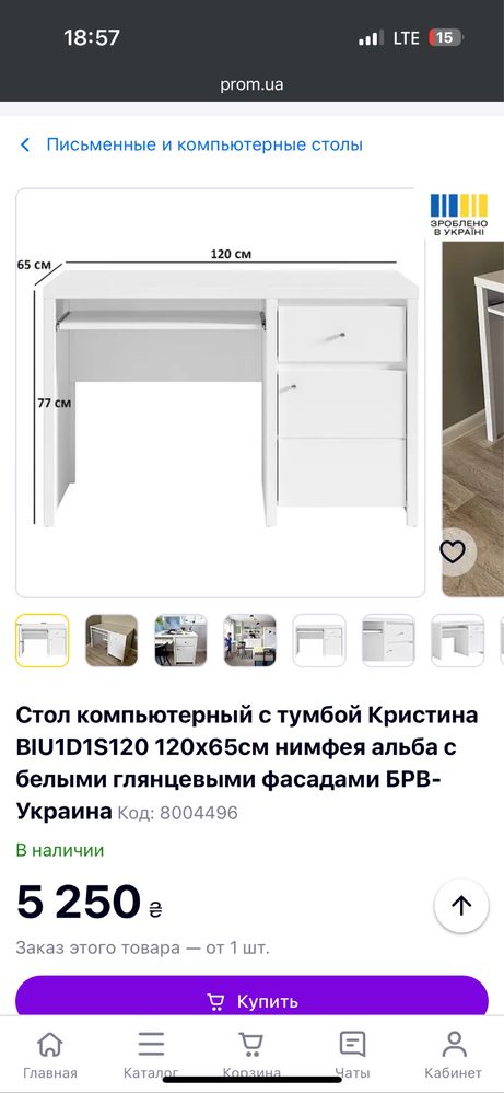 Компьютерный стол