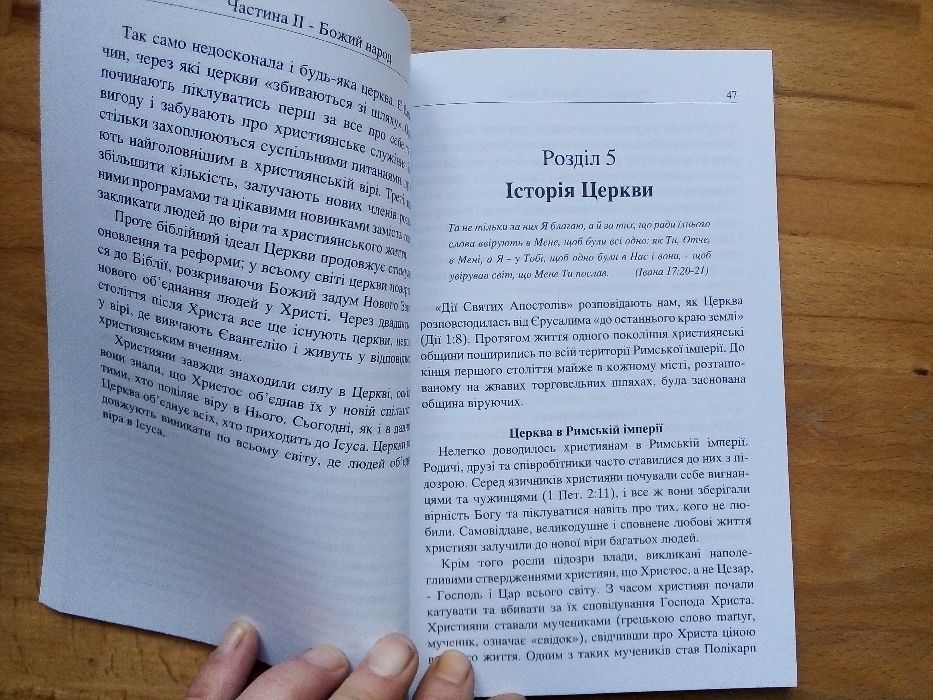 Книга "Про найважливіше. Путівник до християнської віри та хрещення"