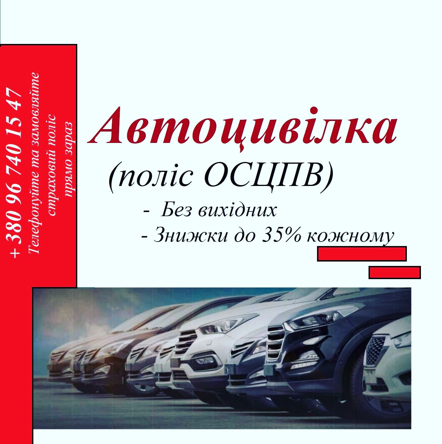 Автоцивілка, Зелена карта без вихідних,знижки до 35%