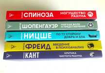 Кант, Кьеркегор, Шопенгауэр, Ницше, Фрейд - 5 книг