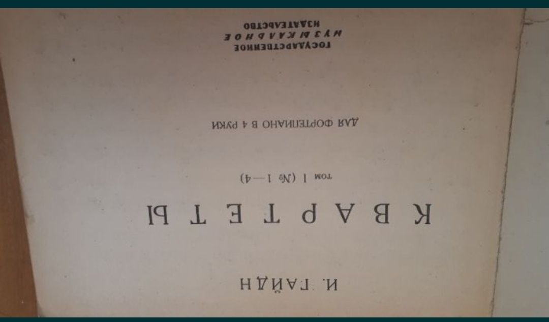 Ноты для Фортепиано Квартеты для ф-но И.Гайдн Издательство 1932 год
