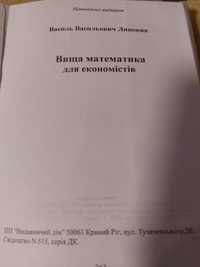 Книга Вища математика