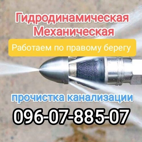 Чистка канализации.Сантехник. Прочистка. Труб. Засор. Унитаза.Слесарь.